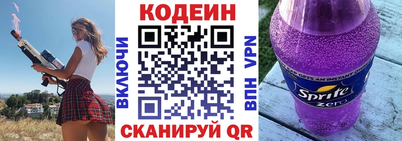 Кодеин Purple Drank  Купить где  Курчатов 